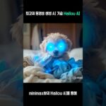 [AI NEWS] 현존 최고의 Text to Video 기술을 알아보자 #hailouAI